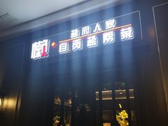 -懒人盐府人家(航天桥店)