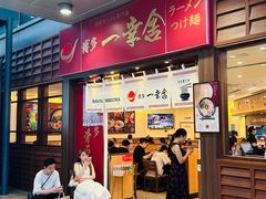 -博多一幸舍(侨福芳草地购物中心店)