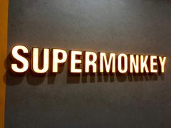 -SUPERMONKEY超级猩猩健身(珠江新城店)