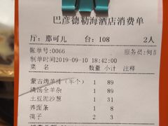账单-德乐海蒙餐