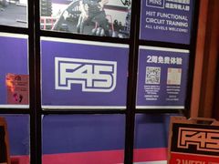 -F45 Training(徐汇店)