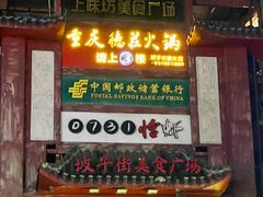 -老街鱼嘴巴(坡子街老店)
