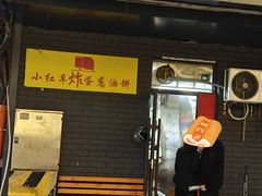-小红车炸蛋葱油饼
