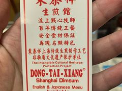 -东泰祥生煎馆(重庆北路店)