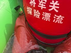 -将军关探险漂流