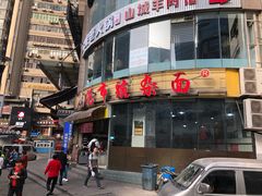 门面-花市豌杂面(民生路店)