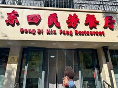 -东四民芳餐厅(朝阳门店)