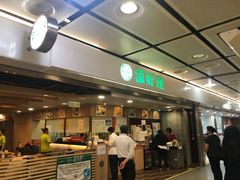 门面-添好运点心专门店(中环IFC店)