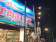 -贯贯吉·清真餐厅(浙江中路店)
