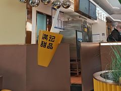 -满记甜品(北京东坝万达店)