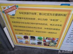 -味正点车轮饼可丽饼(南禅寺店)