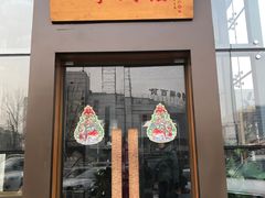 门面-四季民福烤鸭店(望京旺角店)
