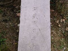 -邓愈墓