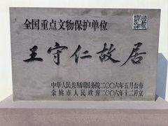 -王阳明故居