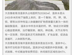 -大连金石滩绿发温泉假日酒店