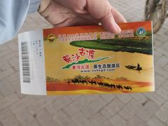-黄沙古渡原生态旅游区