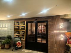 -漢舍中国菜馆(889广场店)