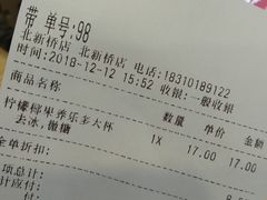 账单-CoCo都可(北新桥店)