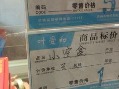 -叶受和(观前街店)