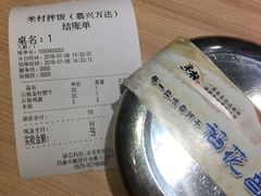 -米村拌饭(嘉兴经开龙鼎万达广场店)