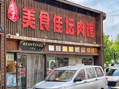 -盛京美食佳坛肉馆(沈阳总店)