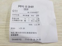 账单-阿叶羊杂碎(前进街店)