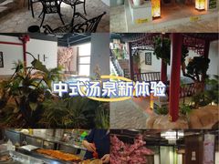 -圣和汤泉•汗蒸温泉自助