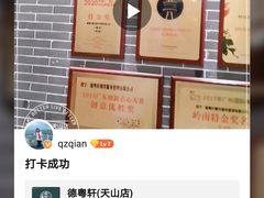-德粤轩(缤谷广场店)