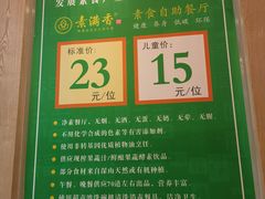 -素满香·食养自助(建邺万达店)