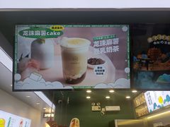 -仙雨林·奶茶鲜果茶(书院巷店)