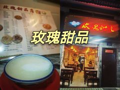 -玫瑰甜品(文明路店)