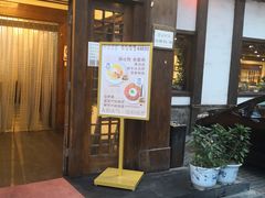 -高丽屋(天宁寺店)