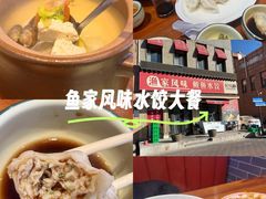 -渔家风味·鲅鱼水饺·央视展播·海鲜天津菜(开发区店)