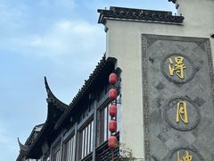 -得月楼·省级非遗·传统苏帮菜(观前店)
