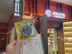 -田村(地铁站)