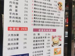-东北熏肉大饼(后湖店)
