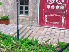 -赤坎·广东华侨国际旅游度假区