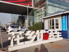 -北京市旧机动车交易市场