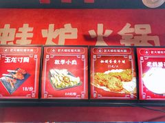 -老天桥蛙炉火锅(姑苏总店)
