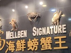 -龙海鲜螃蟹王(宏茂桥店)