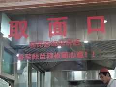 -清真·尖子尖牛肉面(王府井店)