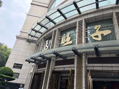 -马旺子酒楼