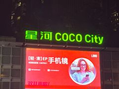-深圳龙华星河COCO City(民治店)
