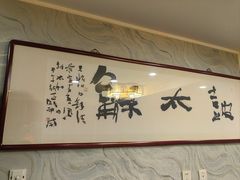 -小土豆北方菜馆(方庄店)
