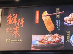 -鲜得来排骨年糕(即墨路店)