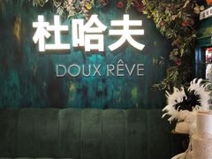 -杜哈夫DOUX RÊVE·生日蛋糕(日月光店)