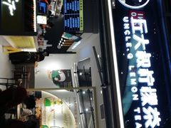 -丘大叔柠檬茶(乐峰广场分店)