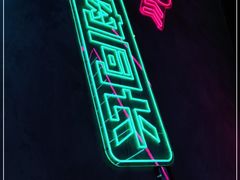 -燥次·烧烤酒场(万象城店)