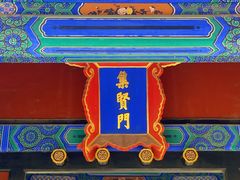 -北京国子监胡同
