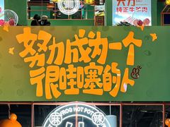 门面-铭记蛙小仙·活蛙畅享(CBD万达广场店)